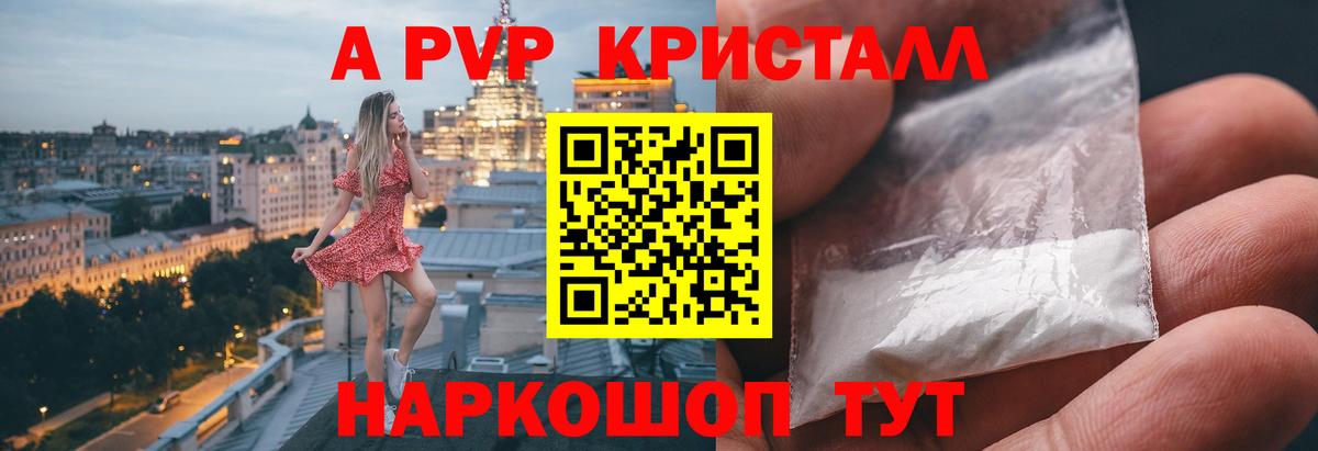 A PVP  А ПВП VHQ  Киров  Вход с VPN  APVP кристаллы 