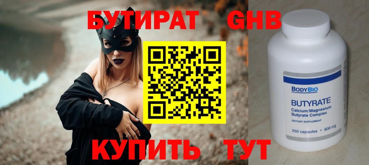 Бутират буратино Киров