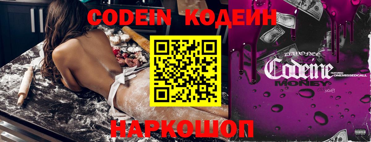 Киров  Кодеиновый сироп Lean Purple Drank  Вход с VPN 