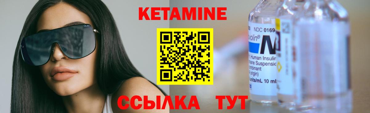 КЕТАМИН VHQ Киров