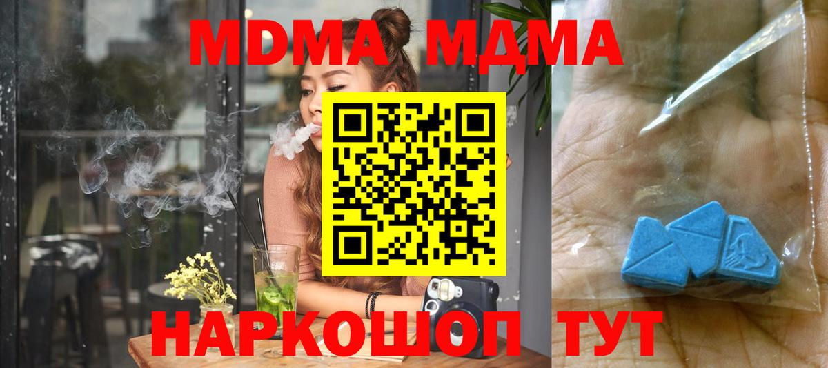 MDMA crystal  Вход с VPN  Киров  MDMA  MDMA кристаллы 