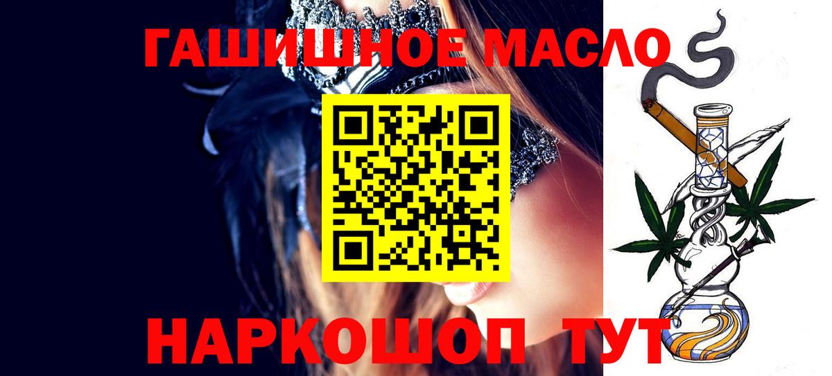 ТГК гашишное масло  ТГК жижа  закладки  Вход с VPN  Киров 